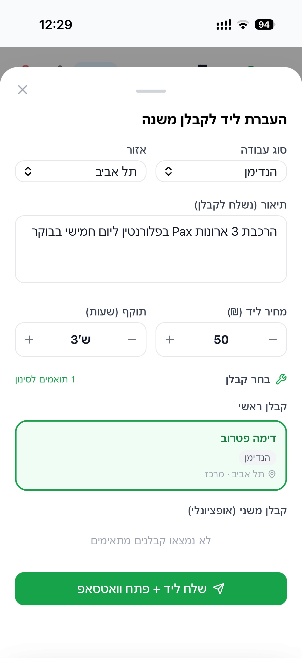 מסך העברת ליד לקבלן משנה במערכת ה-CRM
