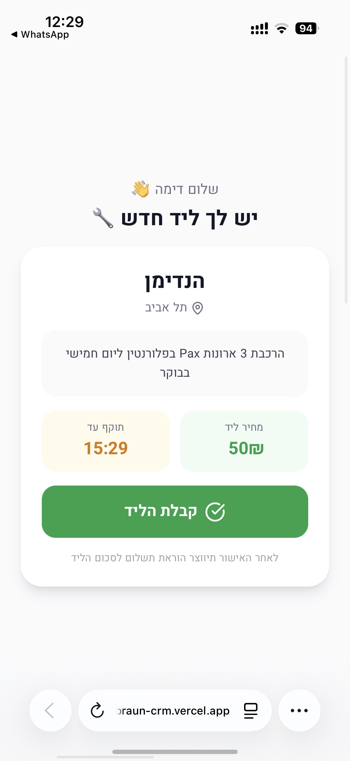 עמוד אישור קבלת הליד