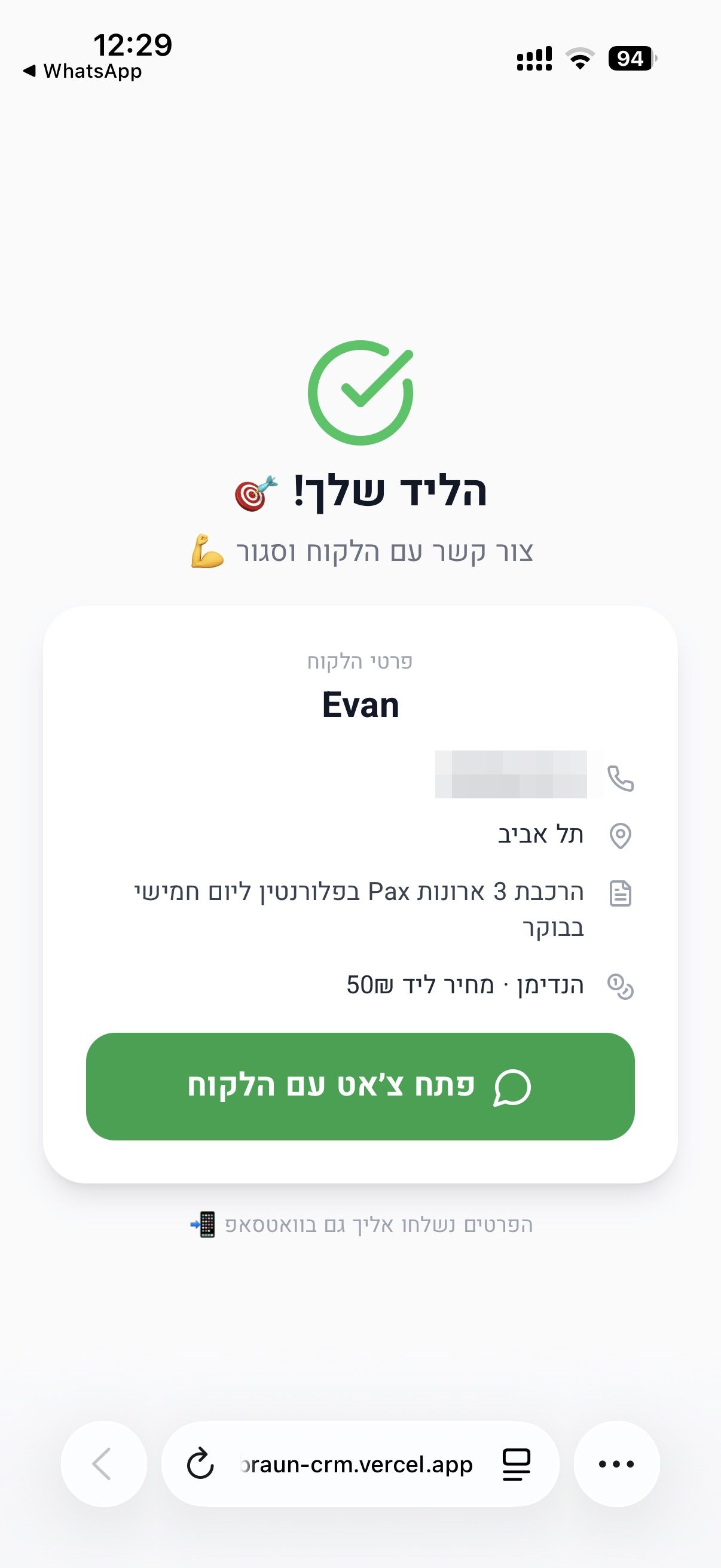 עמוד הליד שלך עם פרטי הלקוח