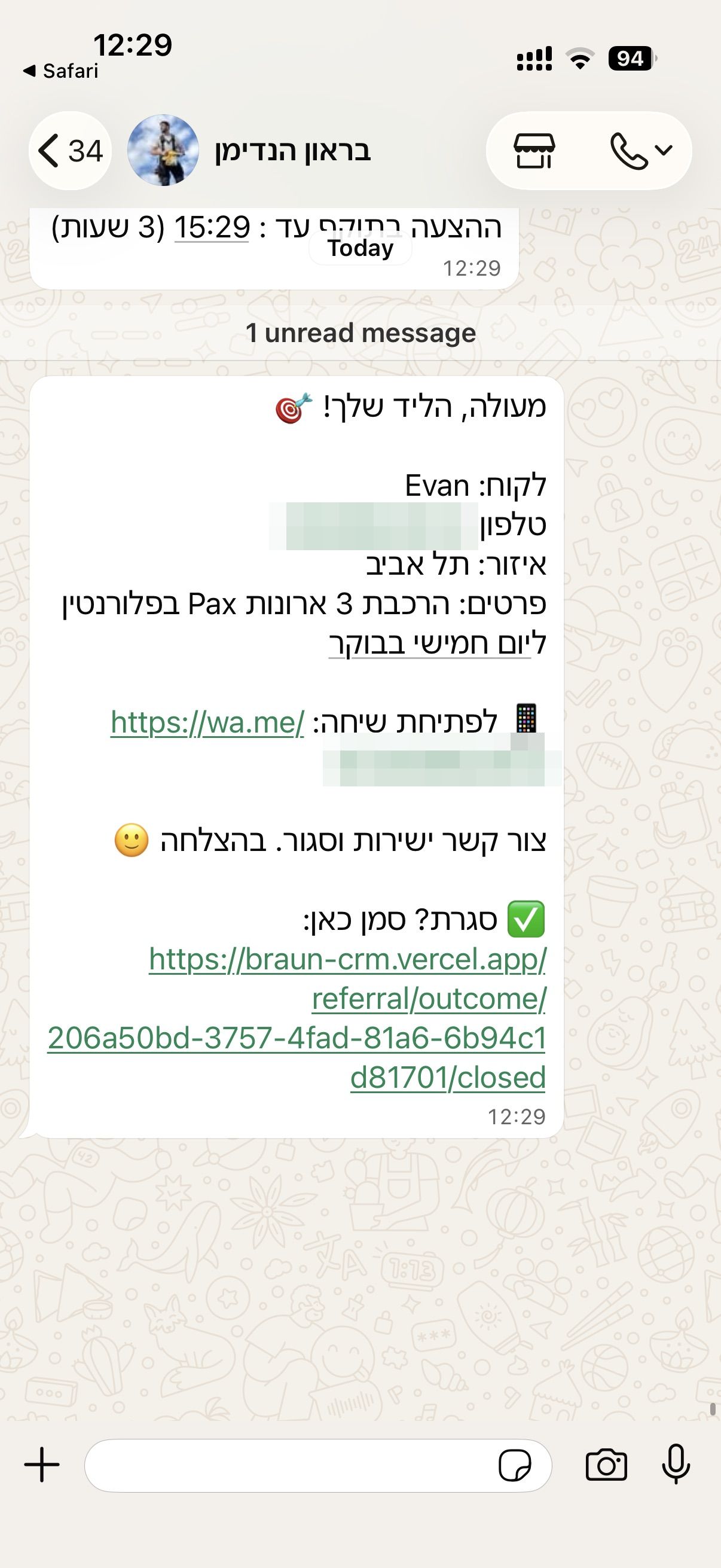הודעת וואטסאפ עם פרטי הלקוח וקישור דיווח סגירה