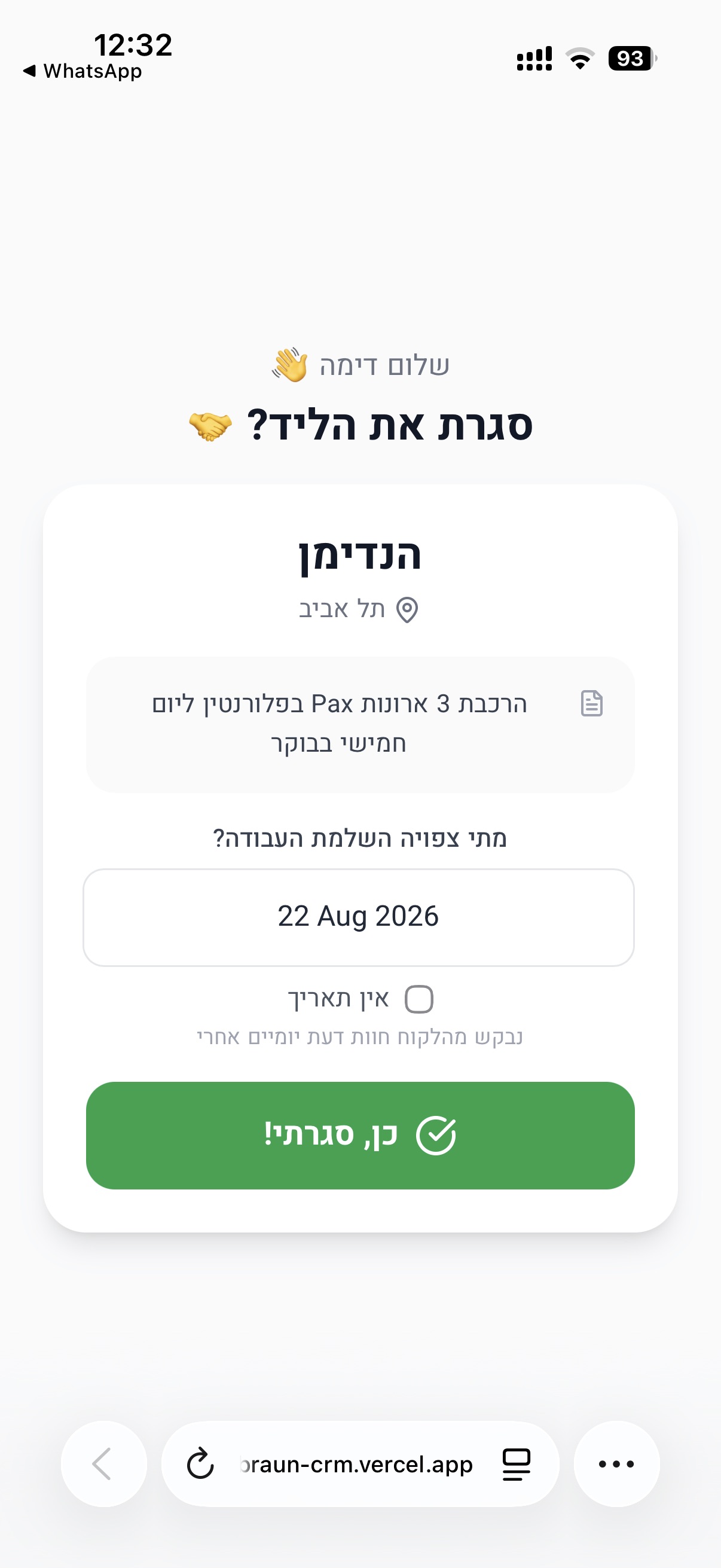 עמוד דיווח סגירת ליד עם בחירת תאריך השלמה