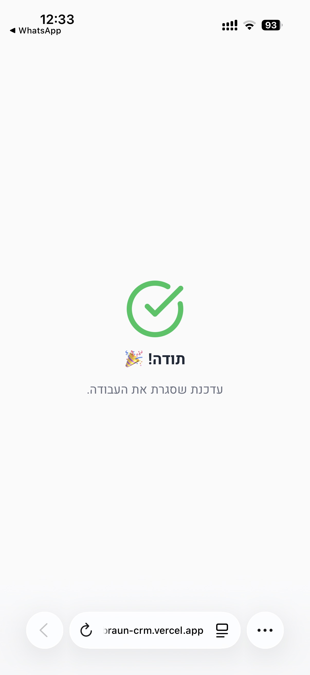 מסך תודה לאחר דיווח הסגירה